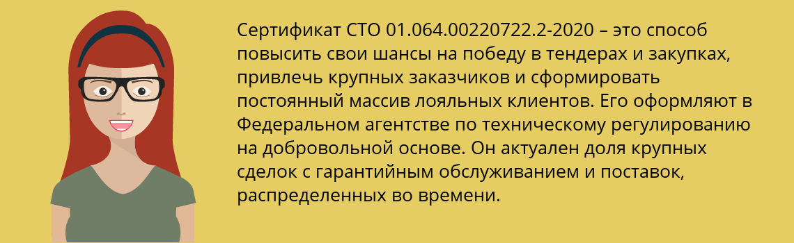 Получить сертификат СТО 01.064.00220722.2-2020 в Петрозаводск